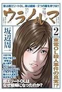 ウラノルマ(2)