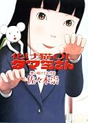 化け猫OLタマミサン想い続けて七代目(完)