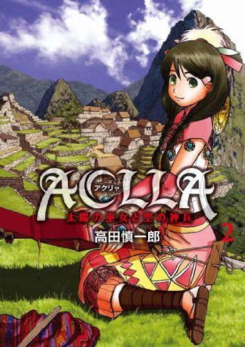 Aclla〜太陽の巫女と空の神兵〜(2)
