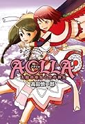 Aclla〜太陽の巫女と空の神兵〜(5)(完)