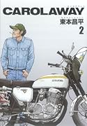 CAROLAWAY(2)(完)