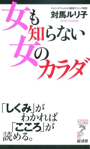 女も知らない女のカラダ