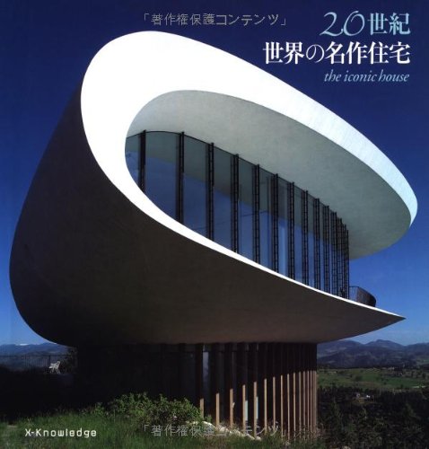 BradburyDominic/PowersRichard/川上純子『20世紀世界の名作住宅』表紙