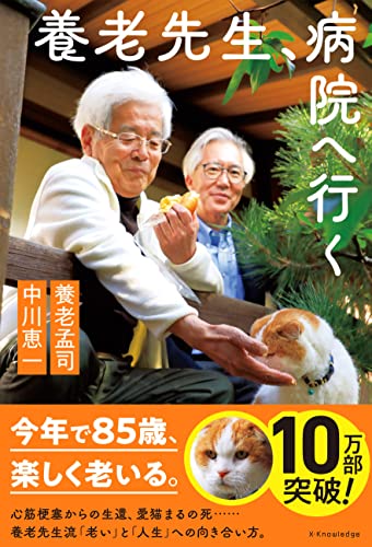 Amazonで養老 孟司, 中川 恵一の養老先生、病院へ行く。アマゾンならポイント還元本が多数。養老 孟司, 中川 恵一作品ほか、お急ぎ便対象商品は当日お届けも可能。また養老先生、病院へ行くもアマゾン配送商品なら通常配送無料。