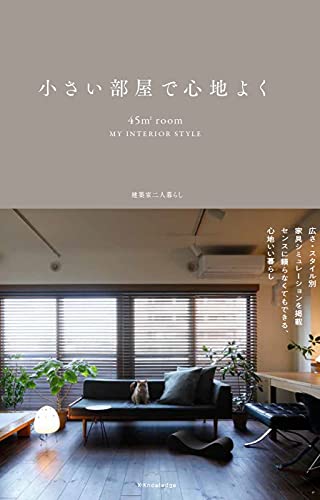 Amazonで建築家二人暮らしの小さい部屋で心地よく。アマゾンならポイント還元本が多数。建築家二人暮らし作品ほか、お急ぎ便対象商品は当日お届けも可能。また小さい部屋で心地よくもアマゾン配送商品なら通常配送無料。