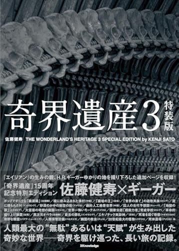 一気にわかる！池上彰の世界情勢２０１８ 国際紛争、一触即発編