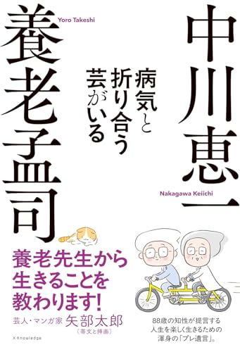 『病気と折り合う芸がいる』表紙