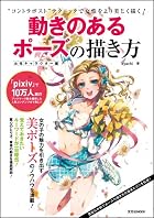 動きのあるポーズの描き方 男性キャラクター編 Pixivコミック
