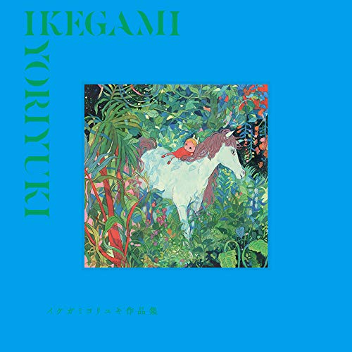 Amazonでイケガミヨリユキのイケガミヨリユキ作品集。アマゾンならポイント還元本が多数。イケガミヨリユキ作品ほか、お急ぎ便対象商品は当日お届けも可能。またイケガミヨリユキ作品集もアマゾン配送商品なら通常配送無料。