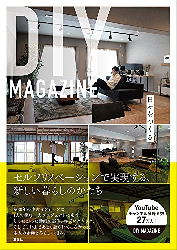 AmazonでDIY MAGAZINE se-chiのDIY MAGAZINE 日々をつくる。アマゾンならポイント還元本が多数。DIY MAGAZINE se-chi作品ほか、お急ぎ便対象商品は当日お届けも可能。またDIY MAGAZINE 日々をつくるもアマゾン配送商品なら通常配送無料。