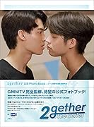 2gether 公式 Photo Book シーン別保存版写真資料集