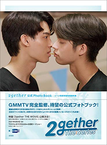 AmazonでGMMTVの2gether 公式 Photo Book シーン別保存版写真資料集。アマゾンならポイント還元本が多数。GMMTV作品ほか、お急ぎ便対象商品は当日お届けも可能。また2gether 公式 Photo Book シーン別保存版写真資料集もアマゾン配送商品なら通常配送無料。