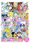 魔神英雄伝ワタル&魔動王グランゾートメモリアルアーカイブ