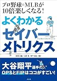 プロ野球・MLBが10倍楽しくなる!