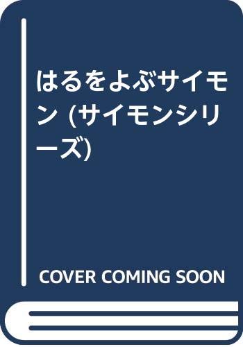 一気にわかる！池上彰の世界情勢２０１８ 国際紛争、一触即発編