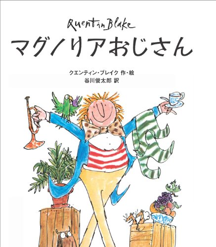 マグノリアおじさんの表紙