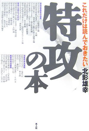 一気にわかる！池上彰の世界情勢２０１８ 国際紛争、一触即発編