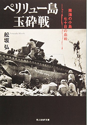 一気にわかる！池上彰の世界情勢２０１８ 国際紛争、一触即発編