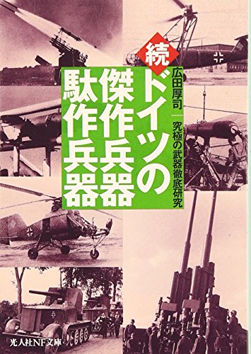 一気にわかる！池上彰の世界情勢２０１８ 国際紛争、一触即発編
