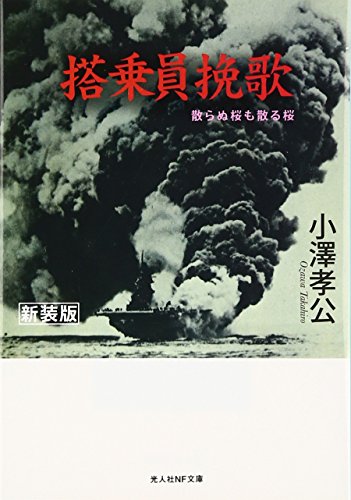 搭乗員挽歌新装版