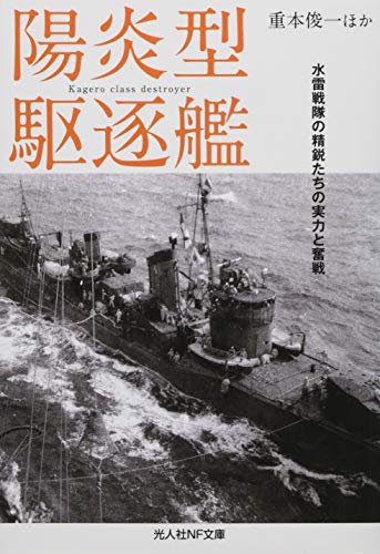 陽炎型駆逐艦