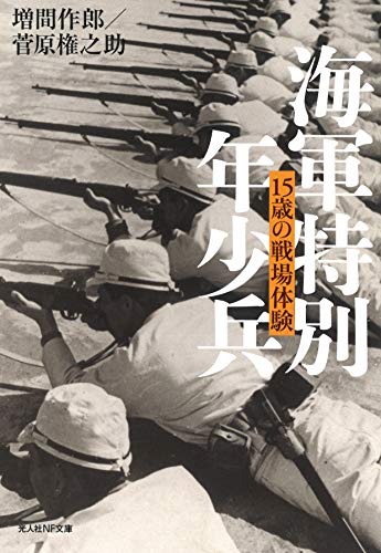 海軍特別年少兵