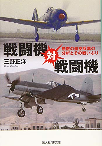戦闘機対戦闘機