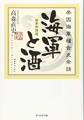 海軍と酒