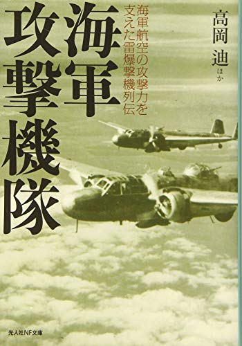 海軍攻撃機隊