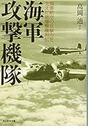 海軍攻撃機隊