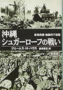 沖縄シュガーローフの戦い