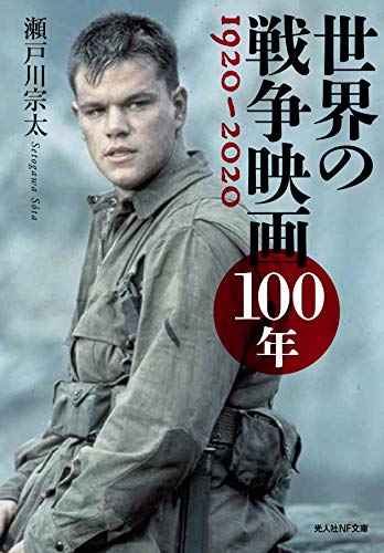 世界の戦争映画100年