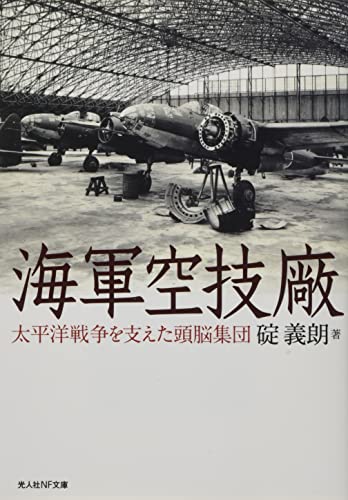 海軍空技廠