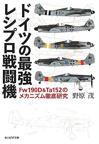 ドイツの最強レシプロ戦闘機