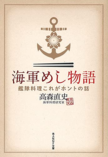 海軍めし物語