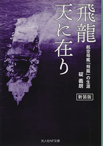 飛龍天に在り