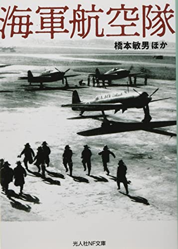 海軍航空隊