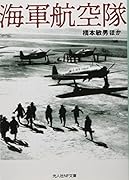 海軍航空隊