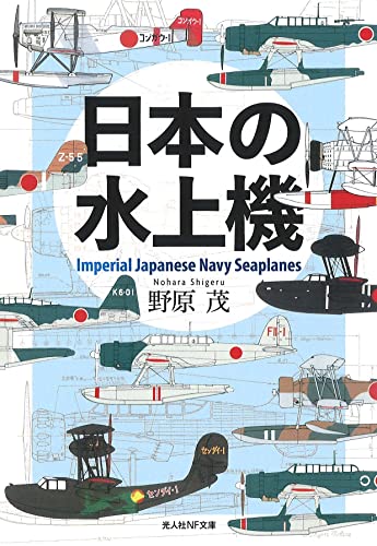 日本の水上機