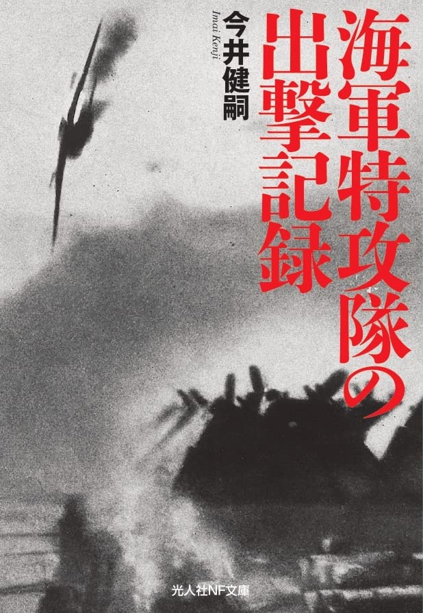 海軍特攻隊の出撃記録