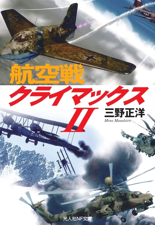 航空戦クライマックス 2