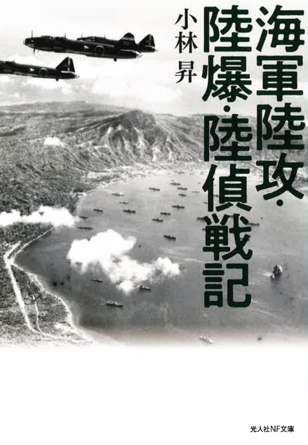 海軍陸攻・陸爆・陸偵戦記