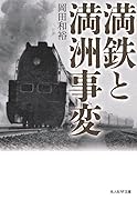 満鉄と満洲事変