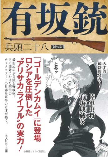 新装版 有坂銃