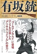 新装版 有坂銃