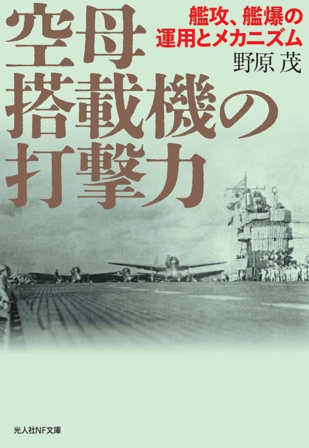 空母搭載機の打撃力
