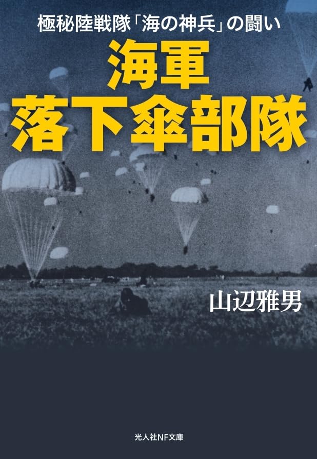 海軍落下傘部隊