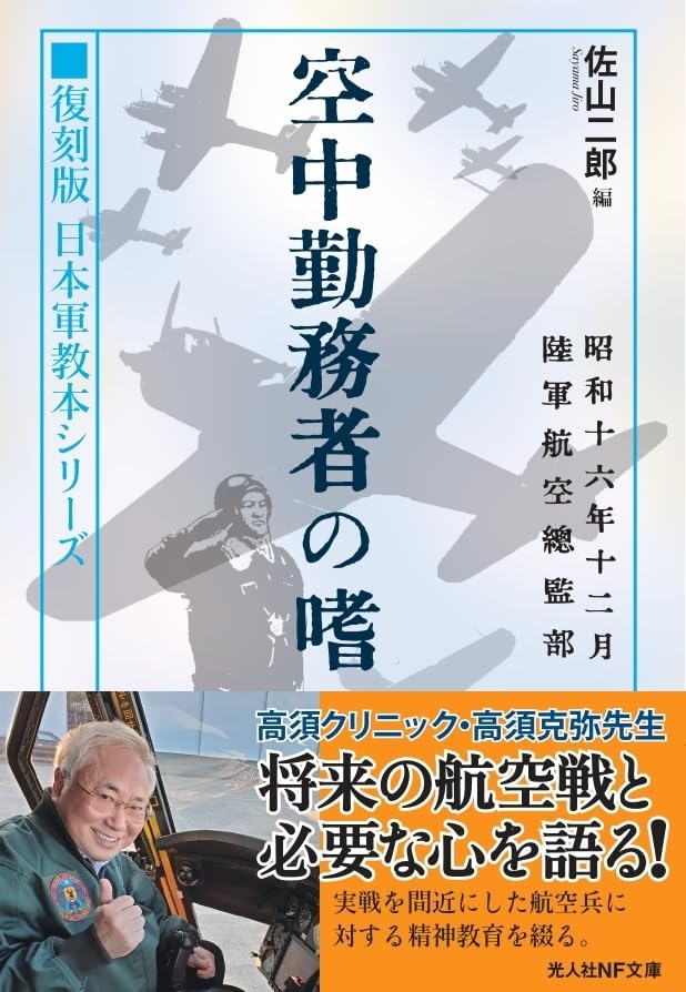 復刻版 日本軍教本シリーズ 「空中勤務者の嗜」