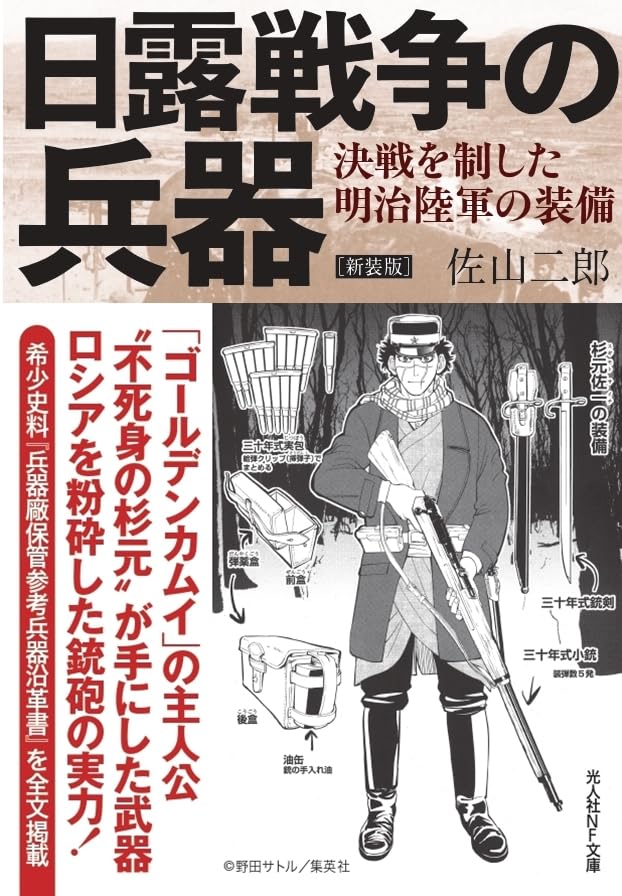 新装版 日露戦争の兵器