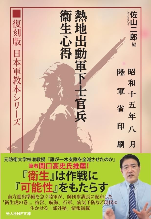 「熱地出動軍下士官兵衛生心得」